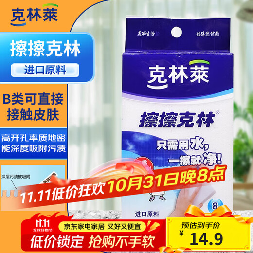 Clint Laika Clint Nano Sponge 30*40*50mm 8-piece decontamination magic shoe polishing kitchen and bathroom cleaning CC-5