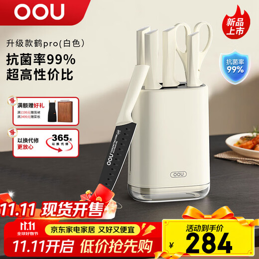 OOU厨房全套优质钢材家用厨具切菜刀剪刀水果刀具套装鹤pro套刀 鹤Pro[抗菌率99%+防生锈】6件套