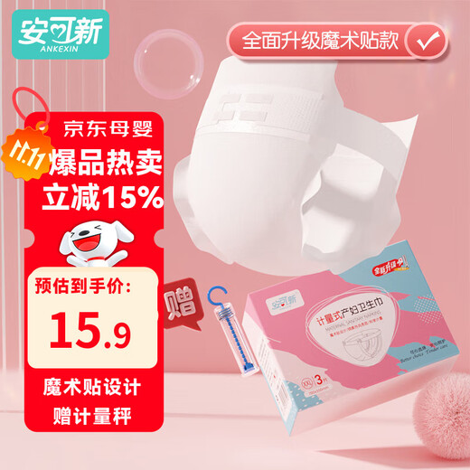 Anko new metered maternal sanitary napkin 3-pack disposable pants type puerperium period postpartum lochia confinement special Velcro