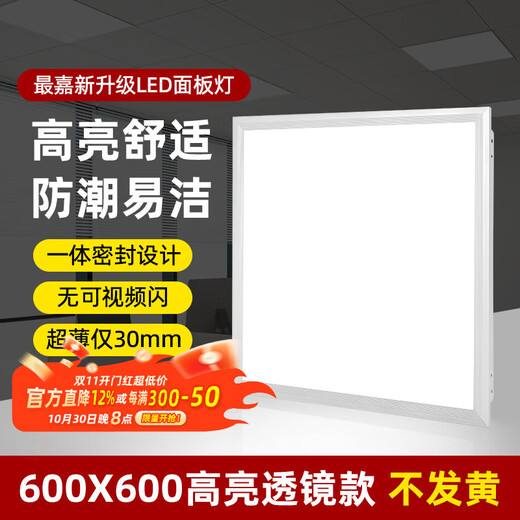 The best flat panel light 600x600 integrated ceiling light gusset light grille ceiling panel light engineering office lighting white light-68-W 600*600