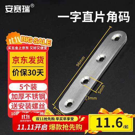 Ansery one-word connecting piece stainless steel connector wood plank plane connection code flat corner piece corner code one-word corner code fixing piece 5 pcs 96mm EA500026 pcs