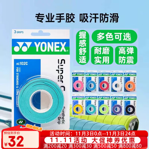 尤尼克斯羽毛球拍手胶吸汗防滑粘手专业AC108EX单条装手柄绑带 尤尼克斯手胶102C绿 一卡3条装