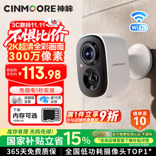 Shenmo wireless camera for home door monitor, state subsidy, no plug-in, no punching, magnetic suction, indoor entry, small video, high-definition charging, long standby, mobile phone remote night vision