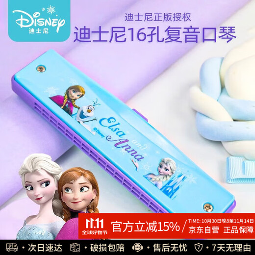 迪士尼（Disney）口琴儿童乐器玩具宝宝专用小喇叭可吹口风琴16孔冰雪奇缘2586B