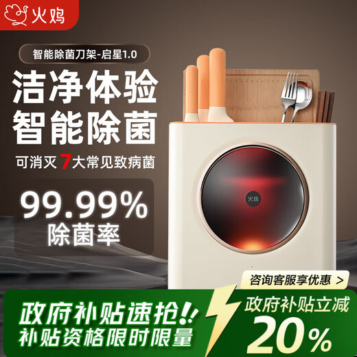 Turkey disinfection knife rack storage disinfection machine UV sterilization kitchen knife cutting board chopsticks set disinfection