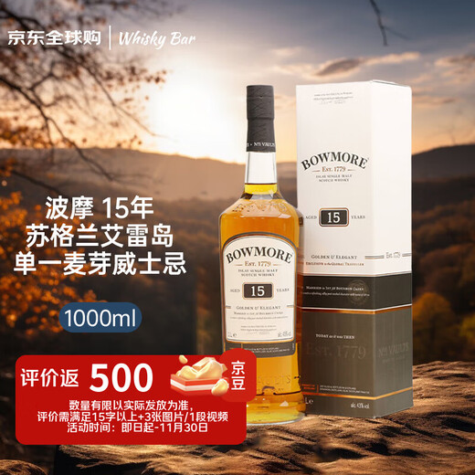 波摩（Bowmore）15年  Golden & Elegant 单一麦芽威士忌 1000ml 43度 礼盒装