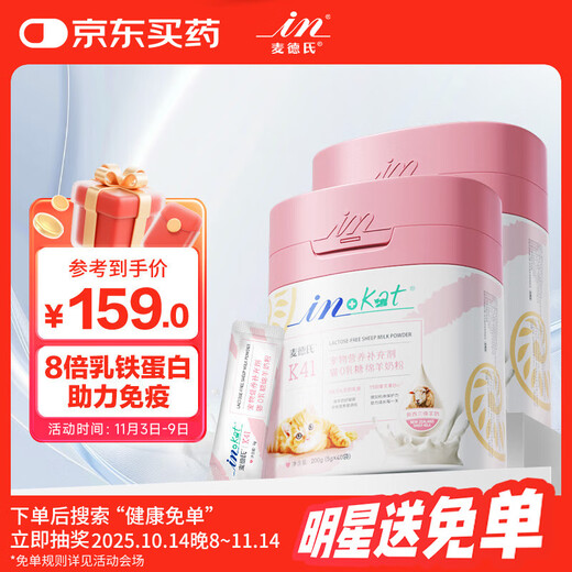 Madder's IN-KAT Cat 0 Lactose Sheep Milk Powder 200g*2 Pet Kittens Goat Milk Powder Instant Anti-Diarrhea