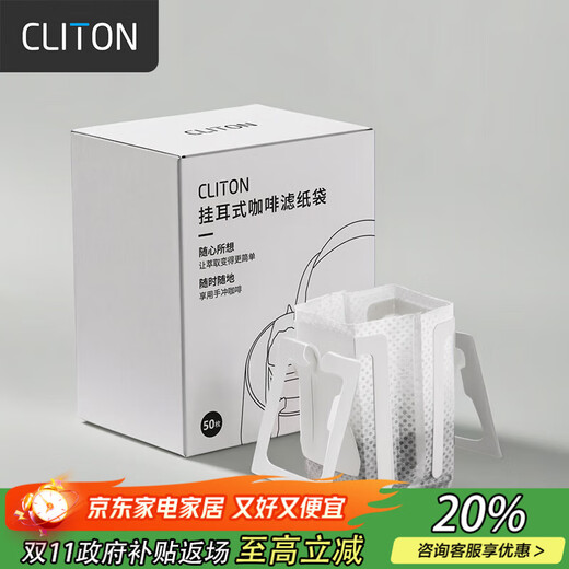 CLITON ear-hanging coffee filter paper, portable hand-brewed coffee powder filter, drip-type hand-brewed coffee powder filter bag, 100 pieces