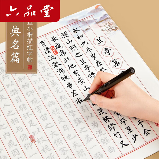 Liupintang small regular script copybook, brush copybook, preface to Lanting Collection, Tao Te Ching practice copybook, adult fountain pen style writing brush, special soft pen brush set for beginners to learn calligraphy, beginner set, Tao Te Ching + Lanting Preface + Three Character Classic, fountain pen style writing brush set (copybook + fountain pen style writing brush + 30 ink bags)