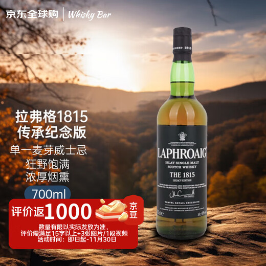 拉弗格（Laphroaig）1815传承纪念版 苏格兰艾雷岛威士忌 700ml 48度 进口洋酒