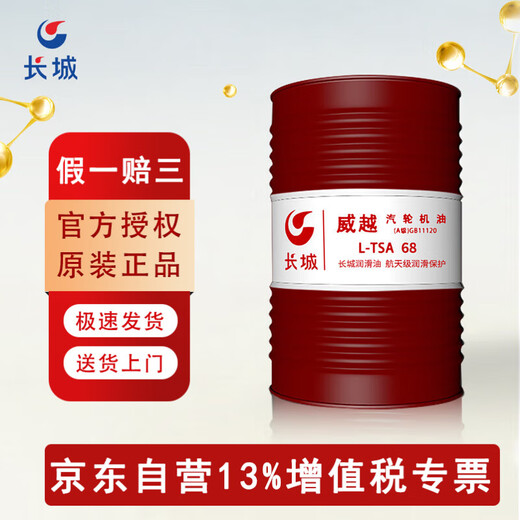 Great Wall Weiyue L-TSA68 turbine oil (Grade A) turbine oil mechanical oil system circulation oil turbine steam turbine water turbine universal 170kg