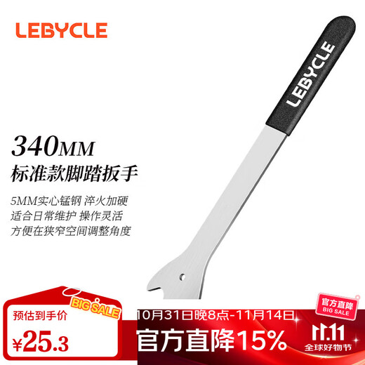 LeBycle mountain road folding bicycle pedal wrench extension tool wheel disassembly, disassembly, repair and repair pedals
