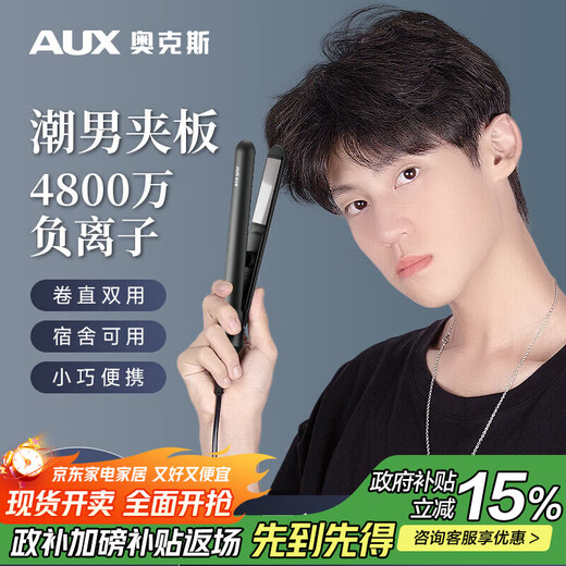 AUX curling iron for men, straight and curling dual-purpose splint for boys and girls, short hair perm clip, mini straight clip, fluffy hair straightener, negative ions that do not hurt hair, birthday gift for men