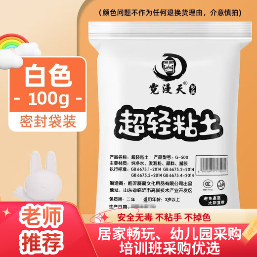 Nimantian ultra-light clay 100g white simple packaging super large amount of kindergarten children's safe non-toxic colored clay clay plasticine space clay handmade DIY birthday gift school gift