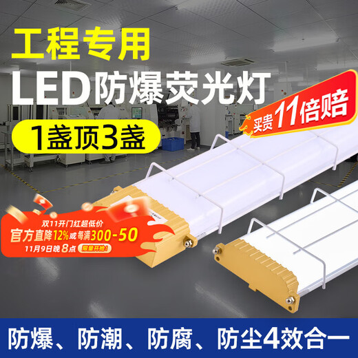 Deyan explosion-proof fluorescent tube three-proof bracket lamp dust-proof and waterproof workshop tube warehouse floodlight factory lighting fluorescent lamp 50W-6000K white light