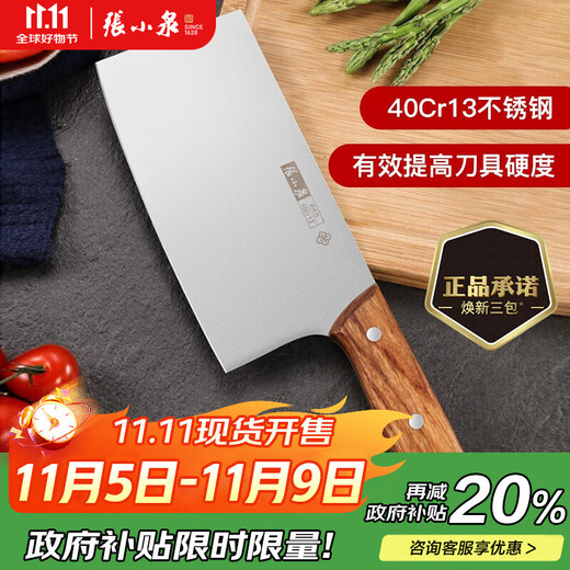 张小泉菜刀家用厨房切片刀不锈钢切肉刀切菜刀单刀厨师刀锋利刀具厨刀
