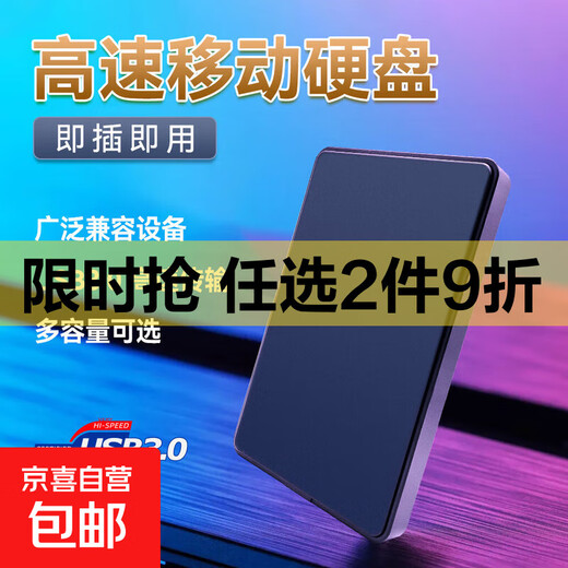 Jingdong Express 2,5-Zoll-mobile Festplatte USB3.0-Hochgeschwindigkeitsübertragung mechanische Festplatte Hochgeschwindigkeits-Backup-Speicher Q7-S70 externe mechanische Festplatte 250 GB