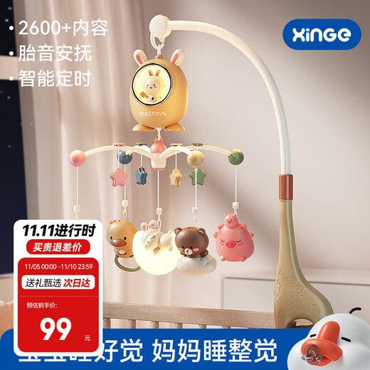 欣格婴儿床铃哄睡神器摇铃声光床头铃安抚礼盒可充电遥控黄色生日礼物