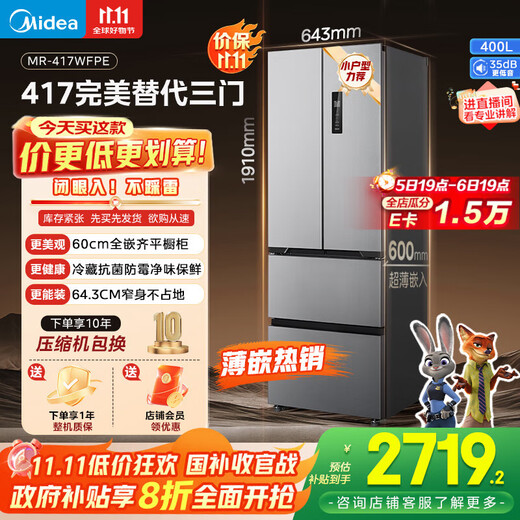 Midea 417 French style multi-door four-door 60cm ultra-thin zero-embedded dual-frequency small-family frost-free household refrigerator MR-417WFPE Tassel Silver National Subsidy 20%