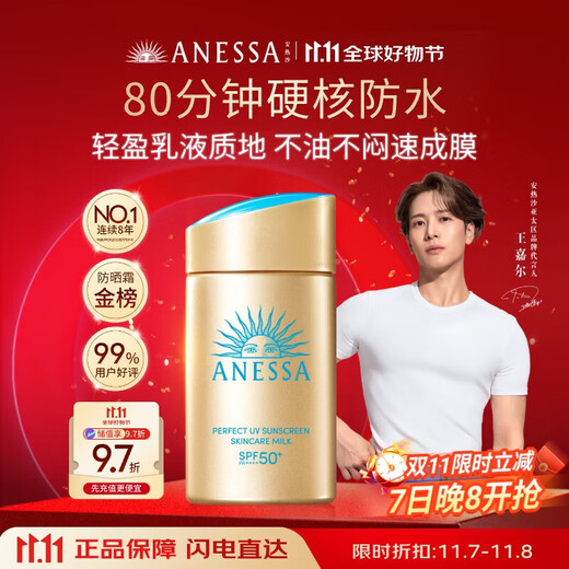 Anessa Wang Jiaer's same style Shiseido small gold bottle 60ml Anessa sunscreen military training special high-power sunscreen milk for men and women