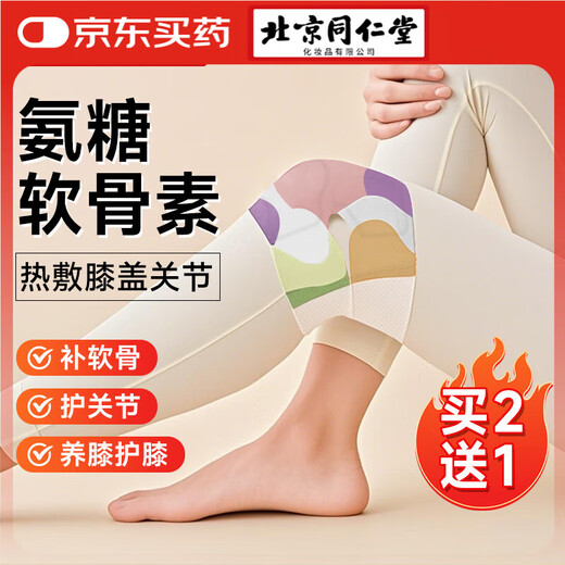 Tongrentang Beijing Tongrentang Glucosamine Chondroitin Knee Hot Compress Patch Moxibustion Mugwort Knee Warming Patch Knee Warming Patch 4 Patch