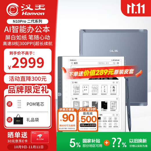Hanvon new product handwritten electronic paper notebook N10Pro second generation 10.3-inch e-book reader ink screen electronic paper book notebook smart office tablet 128G