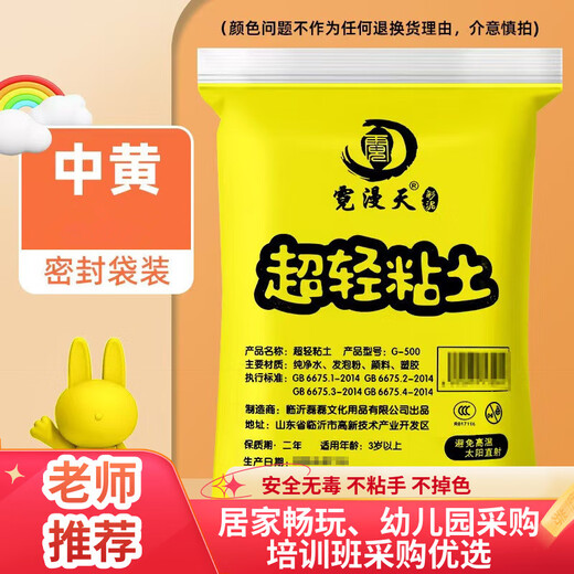 Nimantian ultra-light clay 400g yellow simple packaging super large amount of kindergarten children's safe non-toxic colored clay clay plasticine space clay handmade DIY birthday gift back-to-school gift