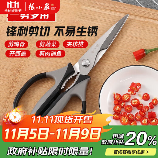 张小泉厨房剪刀不锈钢剪刀食物剪子鸡骨剪辅食剪刀大剪刀食品剪烤肉剪