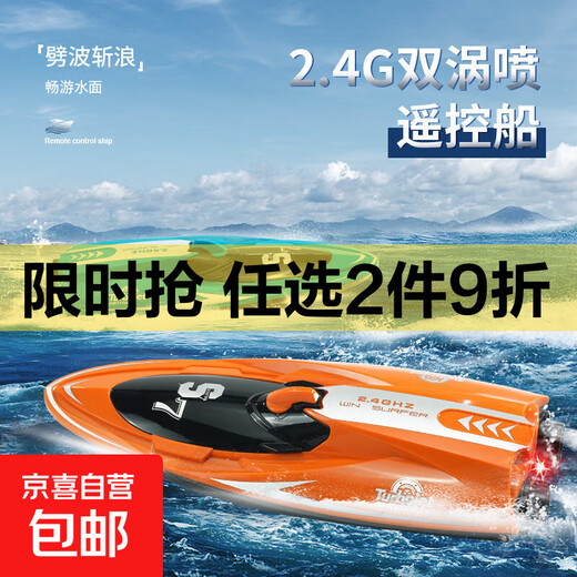 2.4G Twin Turbo Jet Bateau télécommandé Course aquatique Jouet de bateau électrique pour enfants Jouet de bateau de vitesse télécommandé à grande vitesse Modèle de bateau de course 1 batterie Orange/Double Turbo Jet Speed ​​​​Boat