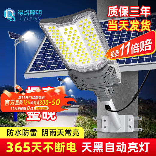 Deyan solar street light outdoor lighting street light new rural road outdoor waterproof led street light split three-sided lighting 30000
