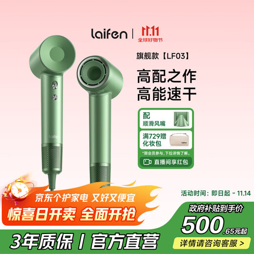 Laifen high-speed hair dryer, quick-drying household hair dryer, negative ion hair care hair dryer, leafless hair dryer, birthday gift, national subsidy, LF03 green pomelo