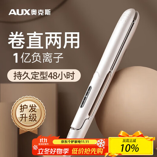 AUX curling iron, straightening splint, dual-purpose curling iron, negative ion electric splint, large curling hair clip, bangs, small ironing board, men's short hair salon, travel essentials