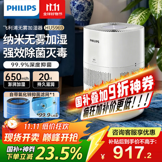 飞利浦（PHILIPS）加湿器家用卧室母婴专用静音除菌无雾空调加湿机鼻炎孕妇婴幼儿小型桌面大容量国家补贴HU5969