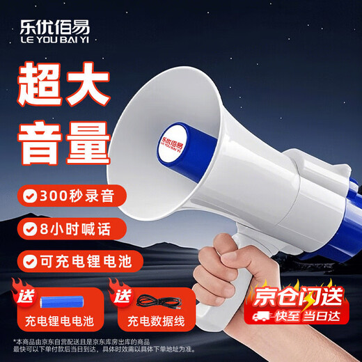 Leyou Baiyi recording speaker amplifier 300 seconds portable propaganda loudspeaker foldable handheld loudspeaker outdoor speaker