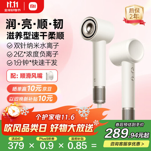 Mijia high-speed water ion hair dryer Xiaomi home constant temperature hair dryer negative ion quick drying and moisturizing maintenance send girlfriend birthday gift national subsidy moonlight white