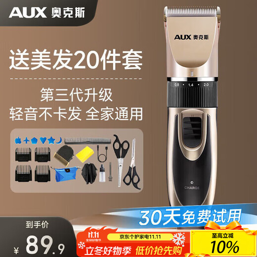 Oaks (AUX) hair clipper electric shaving hair clipper professional household children's electric clipper hair clipper self-hair clipper men's own hair clipper