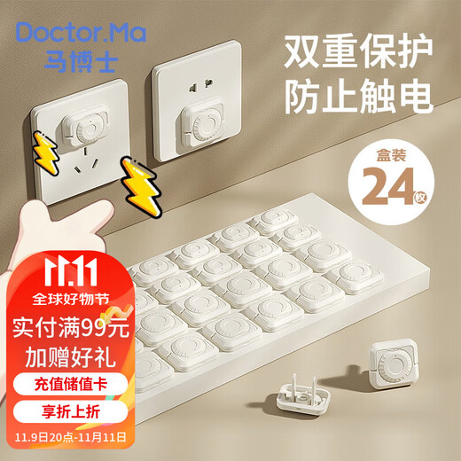 Dr. Ma socket protective cover safety plug child protective cover anti-shock switch power jack treasure hole plug 24 locks