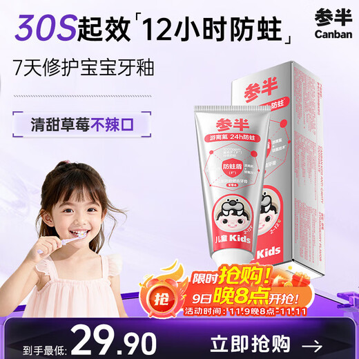 Half of the toothpaste for children aged 2-12 years old contains free fluoride, prevents cavities and can be swallowed 60g