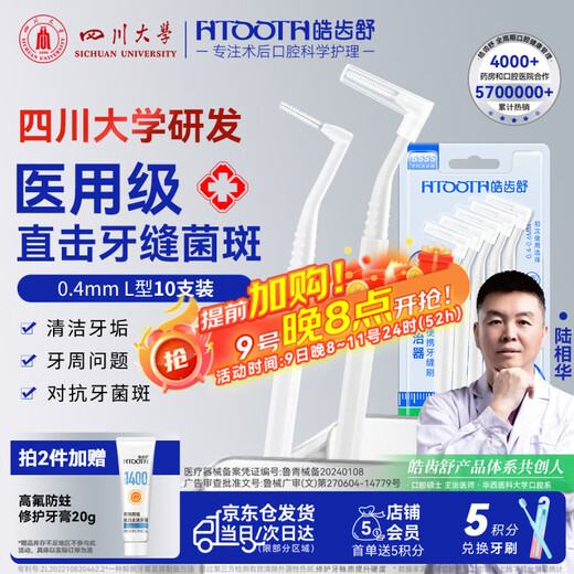 Hao Chi Shu medical interdental scaler interdental brush orthodontic braces periodontal tartar stain cleaning brush L-shaped 0.4mm 10 pack