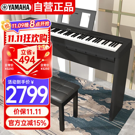 Yamaha (YAMAHA) P45 electric piano 88-key hammer keyboard portable smart digital electronic piano for adults and children + accessories