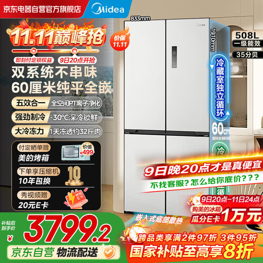 Midea Zhenxiang Series M60 dual system 508 cross four-door household refrigerator ultra-thin flat-mounted large capacity bottom cooling BCD-508WUSPZM (E) Stardust White National Subsidy