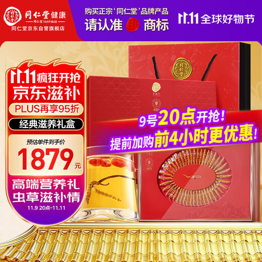 同仁堂品牌冬虫夏草约5根/g10g高端礼送长辈父母滋补营养礼盒北京同仁堂