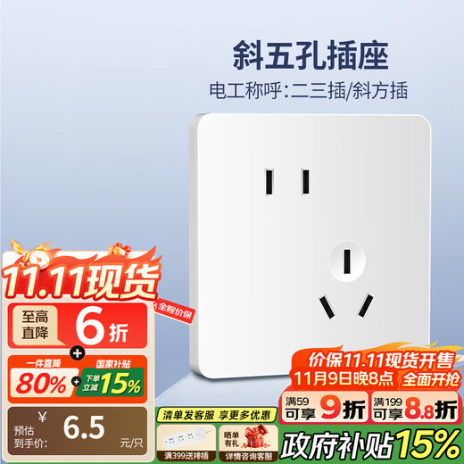 Hongyan switch socket panel X5 series white 10A two-three plug oblique five-hole 86 type concealed wall power socket