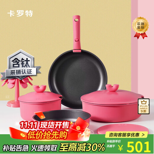 CaROTE non-stick pan removable handle pan household flat-bottomed titanium wok three-piece pot set full set household 7-piece powder set