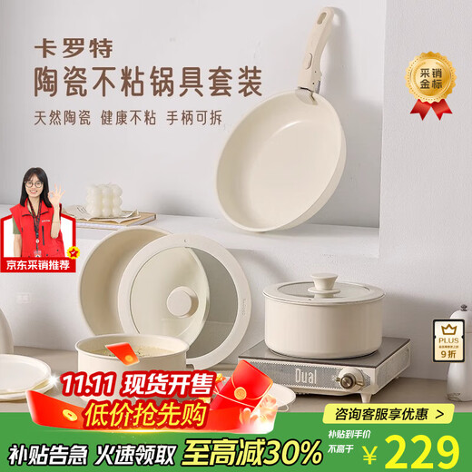 CaROTE ceramic detachable handle pan non-stick household pot set three-piece set wok soup cooking pot milk pot handle detachable induction cooker gas special