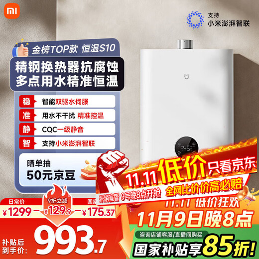 Mijia Xiaomi Dual Drive Water Servo Constant Temperature S10 16-liter Smart Gas Water Heater Level 1 Silent Natural Gas Capacity Increase Energy Saving Gas Saving National Subsidy Trade-In MJ05