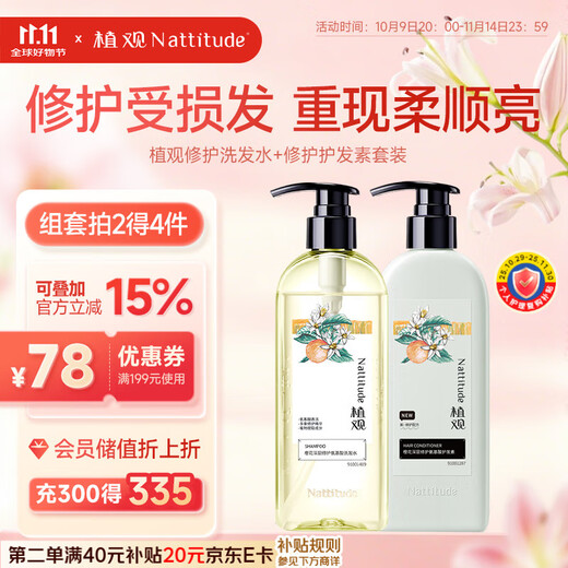 Plant Repair Shampoo + Conditioner Repair Set Hydrating Care Shampoo 251g + Repair Conditioner 251g
