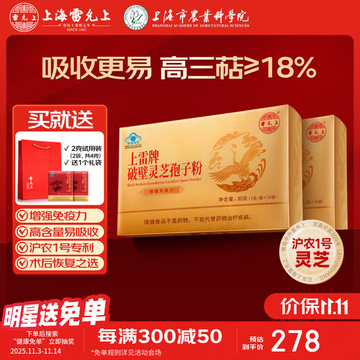 Lei Yunshang Ganoderma lucidum zerbrochenes Sporenpulver 1 g 30 Beutel 2 Kartons Shanghai Academy of Agricultural Sciences stärkt die Gesundheit des Immunsystems und gibt den Älteren nährende Geschenke
