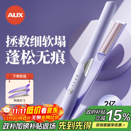 AUX curved splint curling iron, negative ion traceless fluffy splint, high cranial perm hair clip, hair root pad for men and women to grow short hair, gift for girlfriend