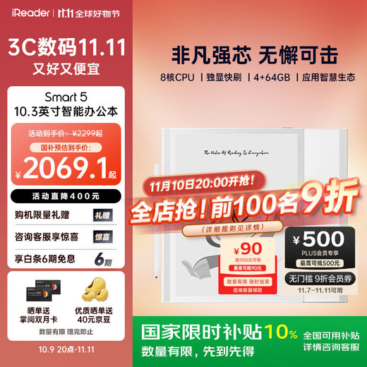 IReader Smart5 National Subsidy 10.3-inch smart office notebook e-book reader ink screen electronic paper book tablet handwriting notebook Ibis White 4+64GB